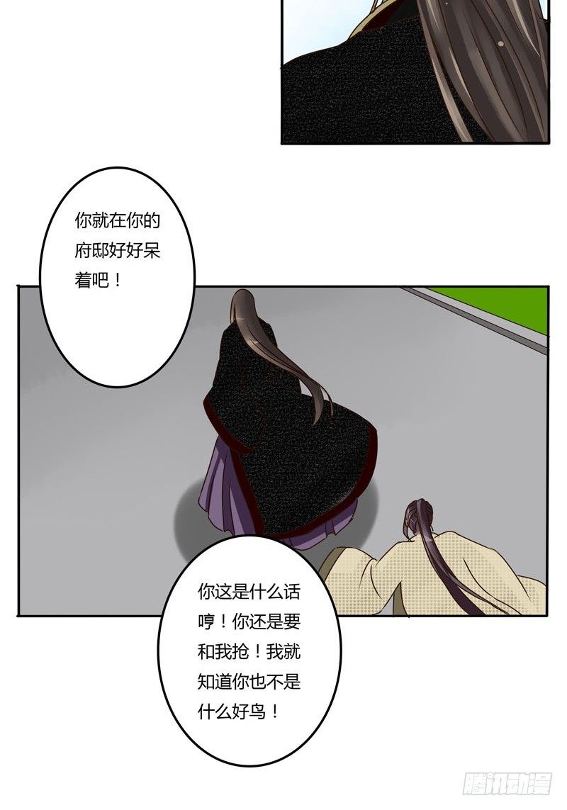 《通灵妃》漫画最新章节放开我免费下拉式在线观看章节第【17】张图片