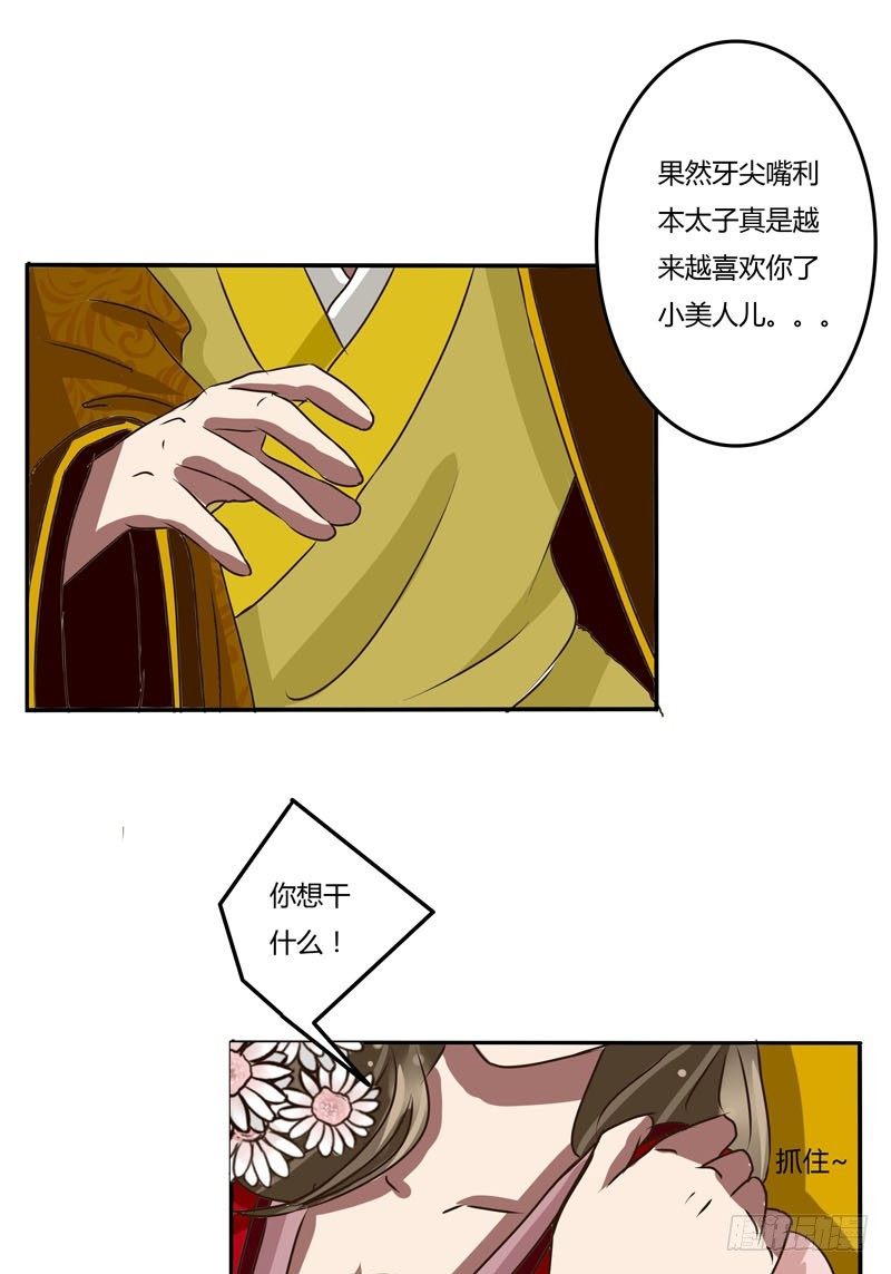 《通灵妃》漫画最新章节放开我免费下拉式在线观看章节第【23】张图片