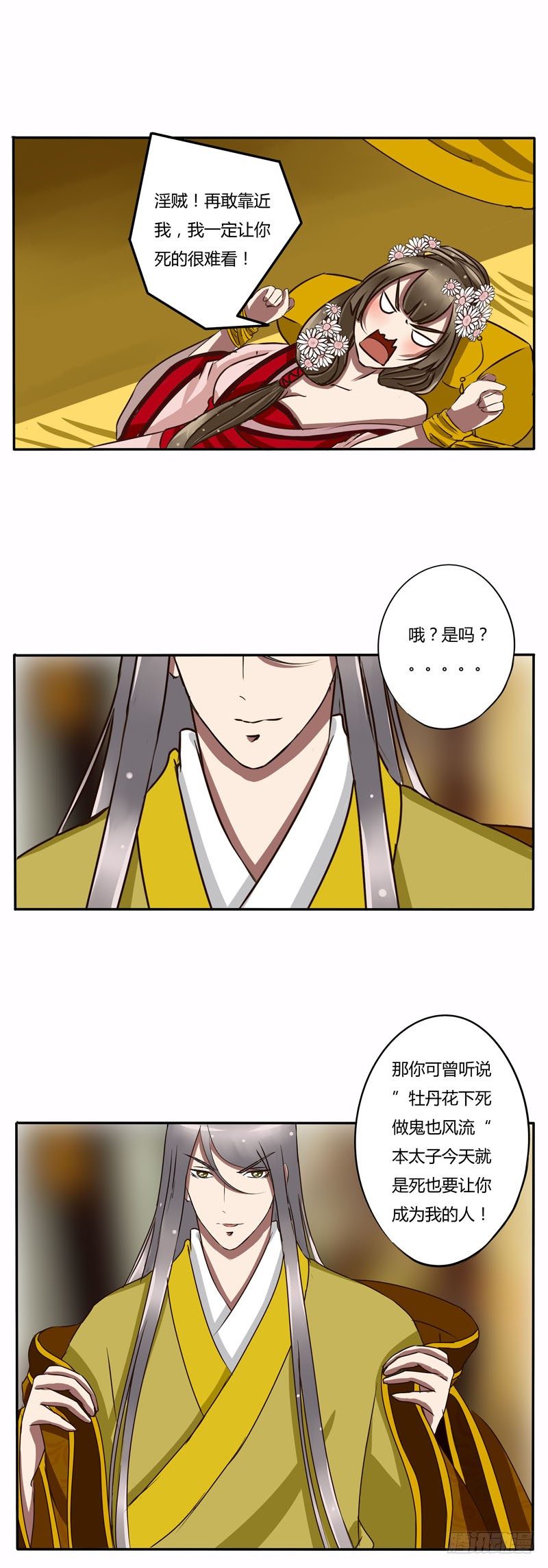 《通灵妃》漫画最新章节放开我免费下拉式在线观看章节第【31】张图片