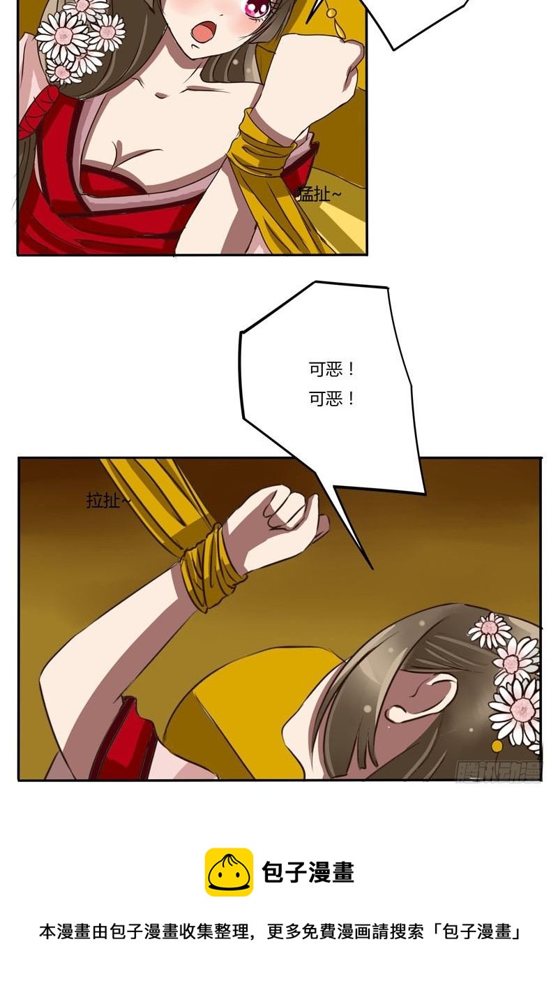 《通灵妃》漫画最新章节放开我免费下拉式在线观看章节第【33】张图片