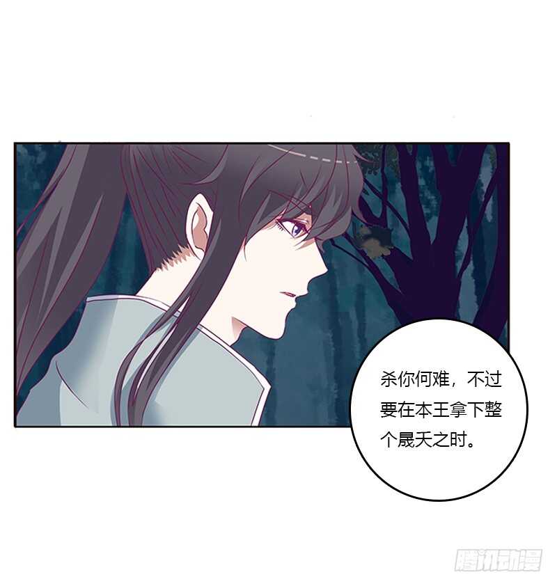 《通灵妃》漫画最新章节宣誓主权免费下拉式在线观看章节第【28】张图片