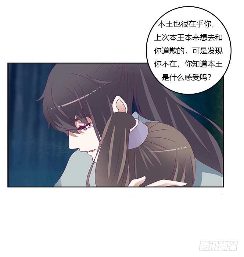 《通灵妃》漫画最新章节情意浓免费下拉式在线观看章节第【8】张图片