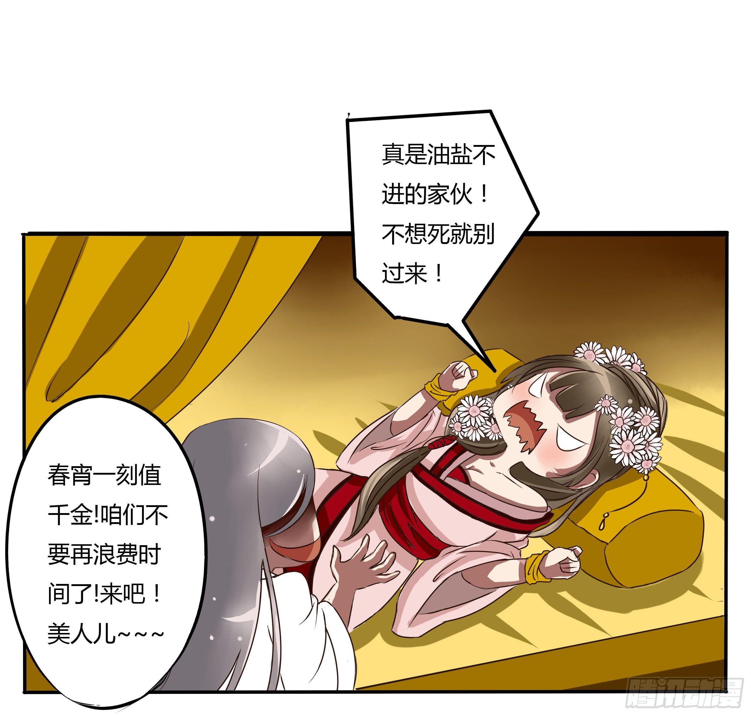 《通灵妃》漫画最新章节大闹太子殿免费下拉式在线观看章节第【10】张图片