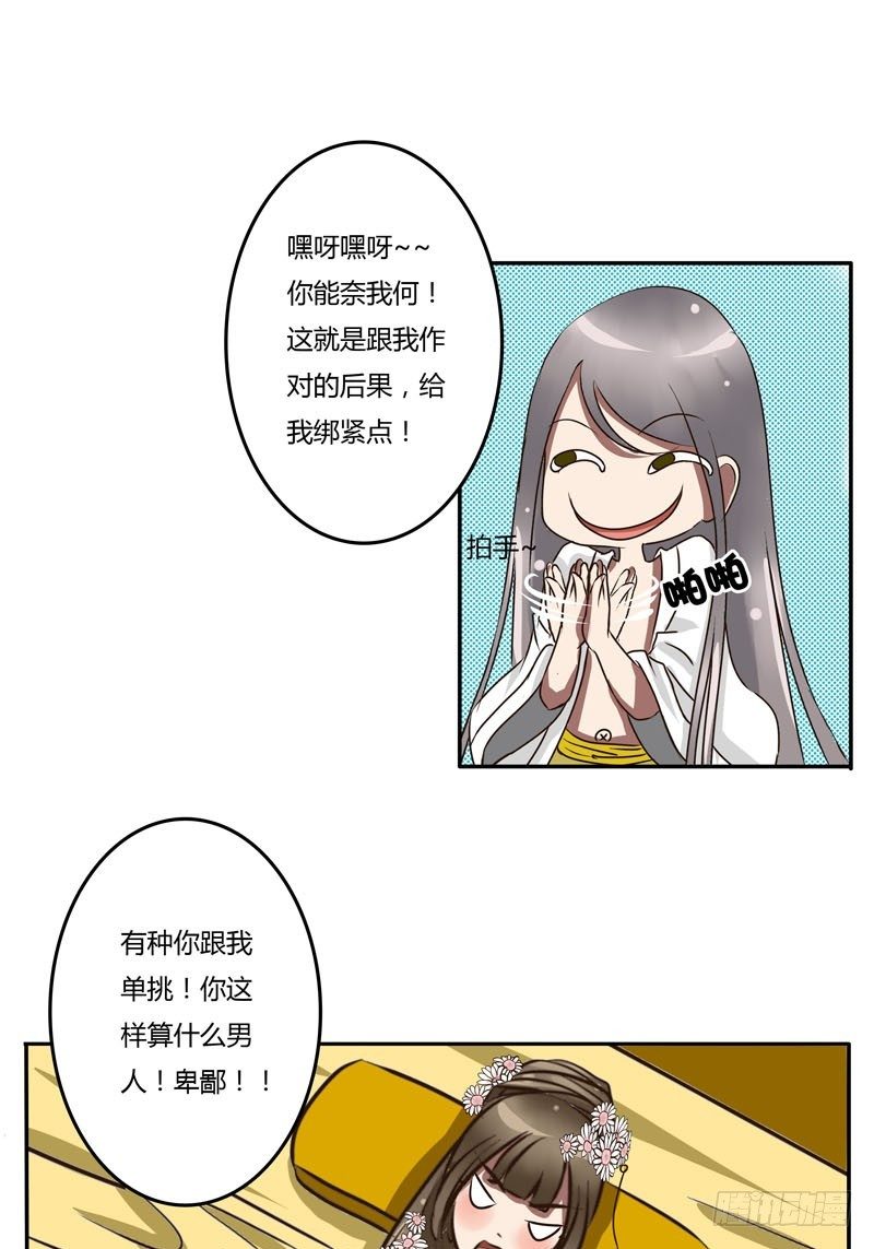 《通灵妃》漫画最新章节大闹太子殿免费下拉式在线观看章节第【22】张图片