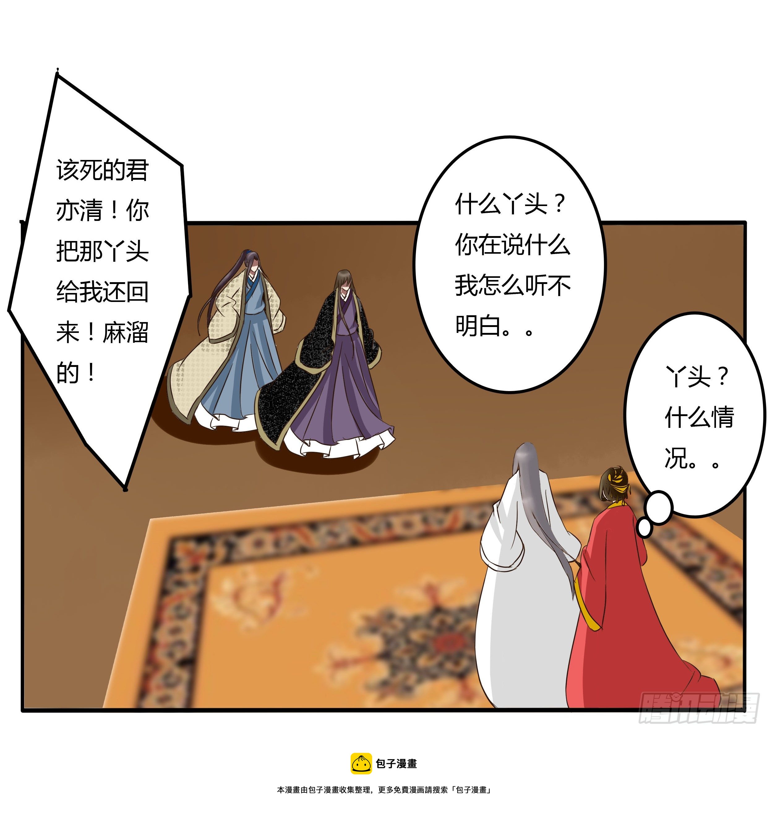 《通灵妃》漫画最新章节大闹太子殿免费下拉式在线观看章节第【41】张图片