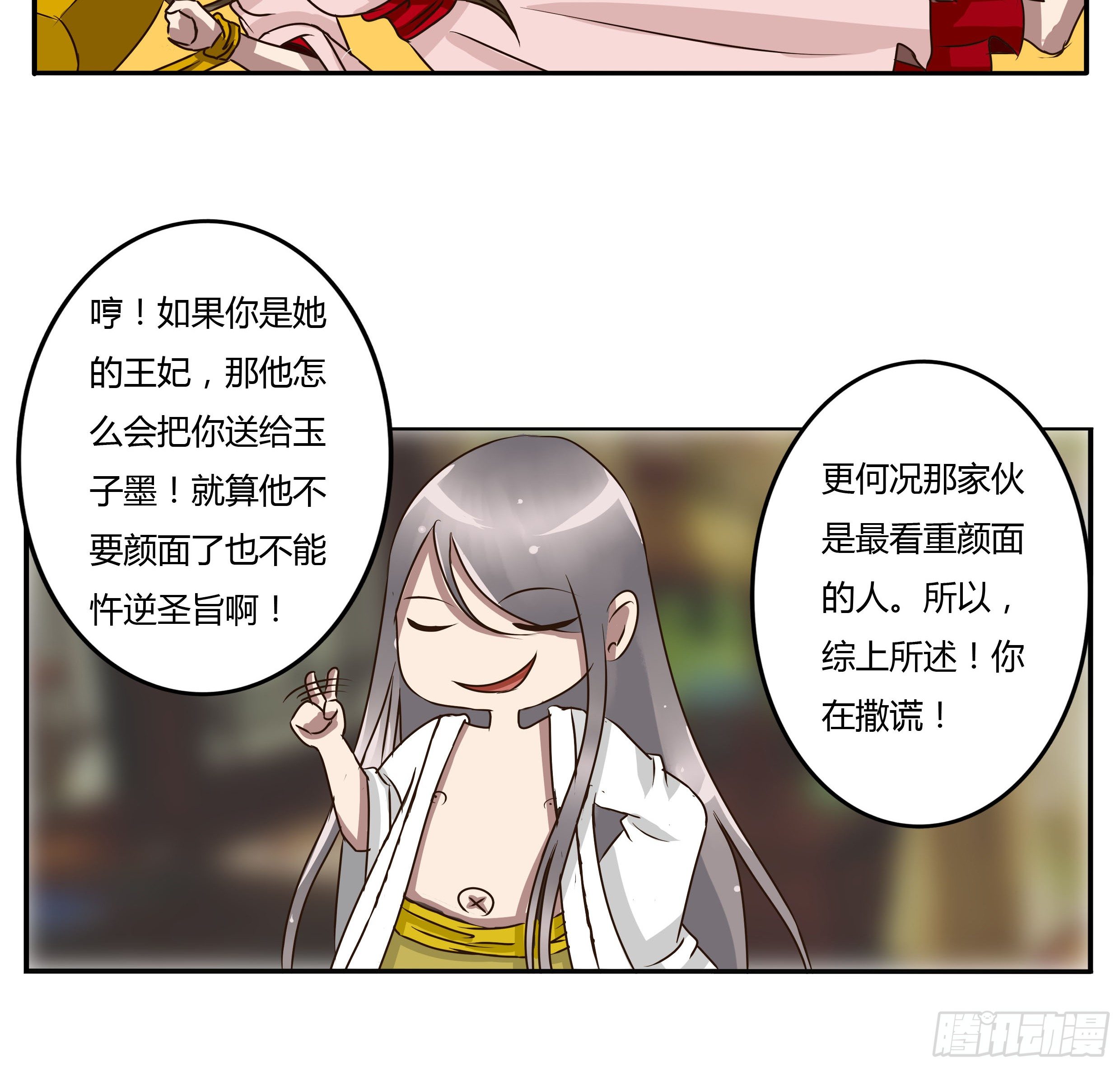 《通灵妃》漫画最新章节大闹太子殿免费下拉式在线观看章节第【7】张图片