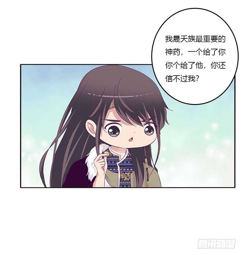 《通灵妃》漫画最新章节求求你！免费下拉式在线观看章节第【31】张图片