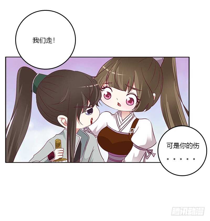 《通灵妃》漫画最新章节死缠烂打免费下拉式在线观看章节第【33】张图片