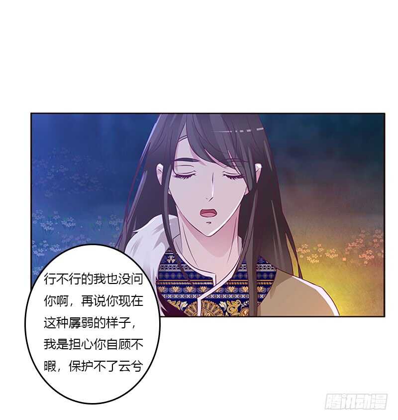 《通灵妃》漫画最新章节死缠烂打免费下拉式在线观看章节第【46】张图片