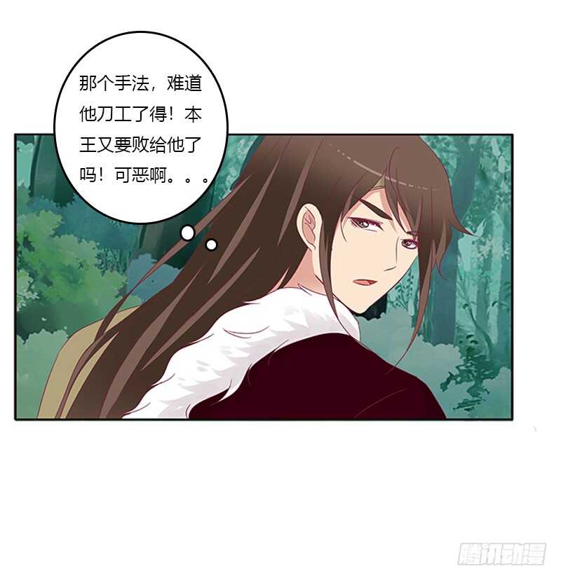 《通灵妃》漫画最新章节两个男人的困扰免费下拉式在线观看章节第【34】张图片