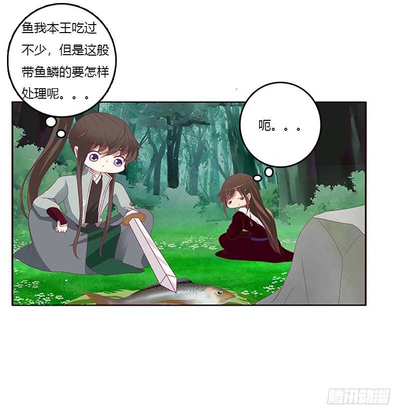 《通灵妃》漫画最新章节两个男人的困扰免费下拉式在线观看章节第【36】张图片