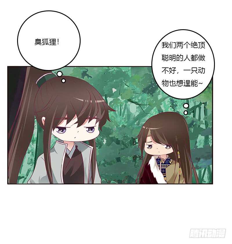 《通灵妃》漫画最新章节三生万物免费下拉式在线观看章节第【14】张图片