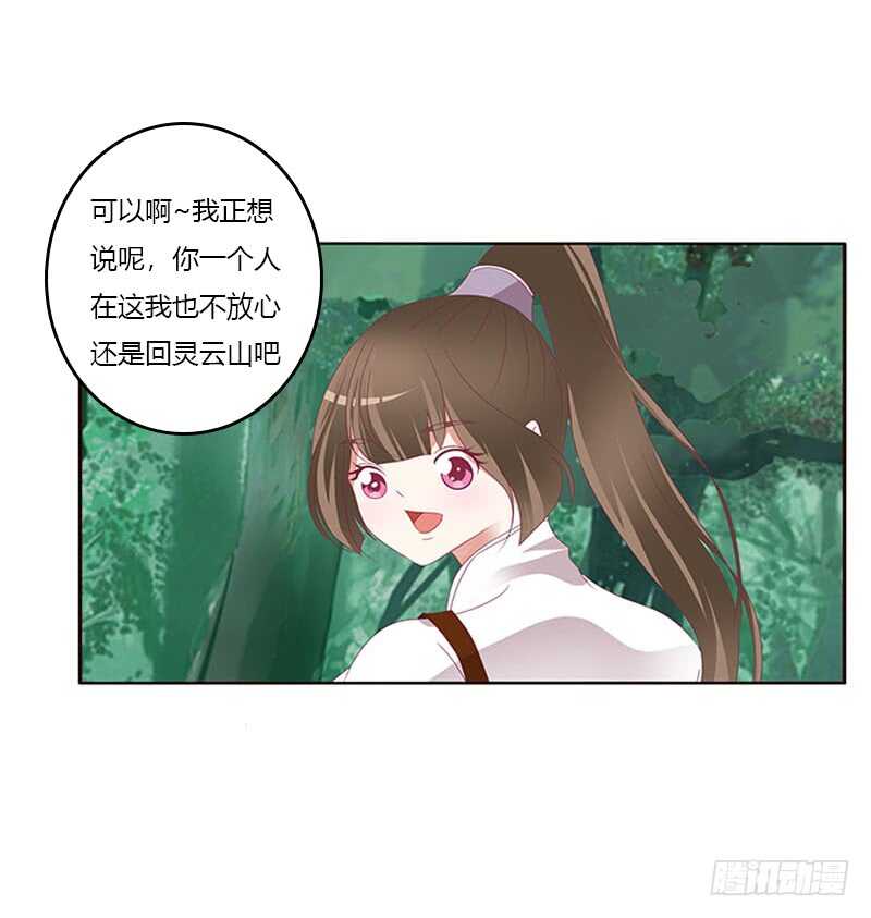 《通灵妃》漫画最新章节就宠你免费下拉式在线观看章节第【50】张图片