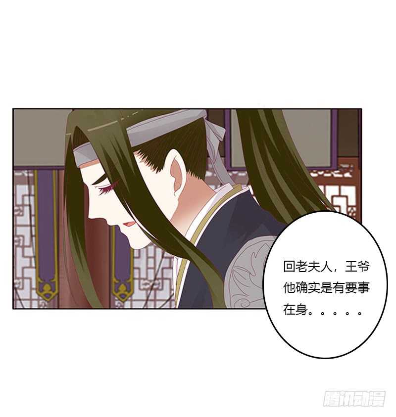 《通灵妃》漫画最新章节问责免费下拉式在线观看章节第【14】张图片