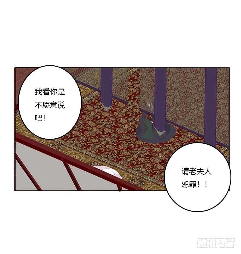 《通灵妃》漫画最新章节问责免费下拉式在线观看章节第【17】张图片