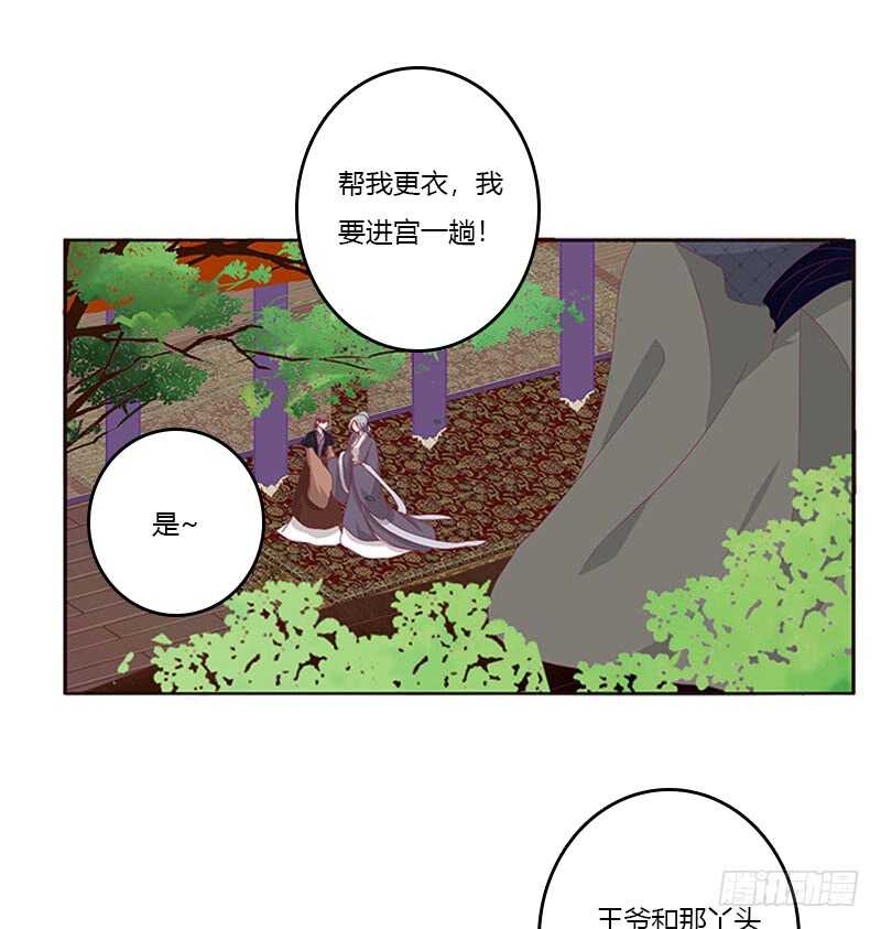 《通灵妃》漫画最新章节问责免费下拉式在线观看章节第【23】张图片