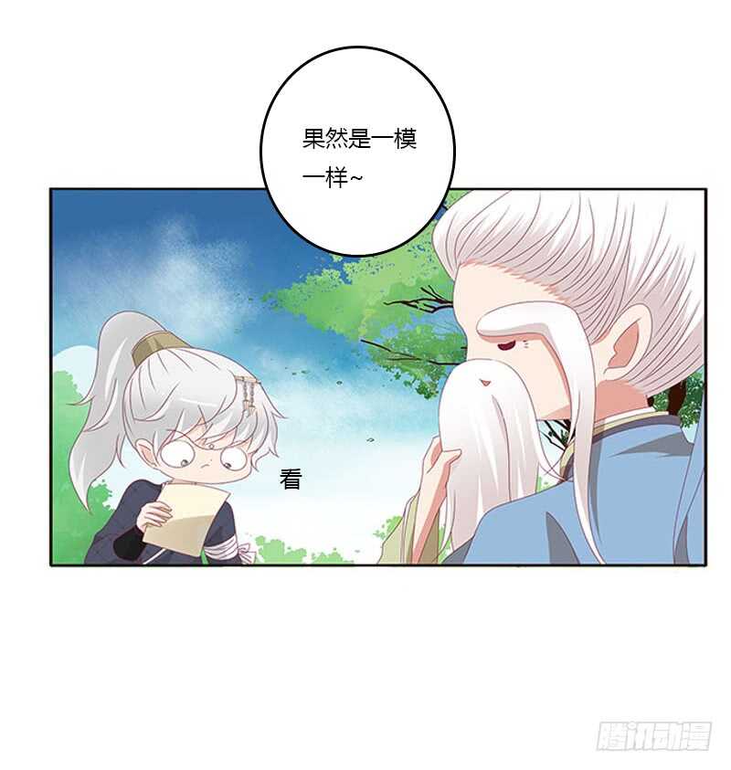 《通灵妃》漫画最新章节问责免费下拉式在线观看章节第【37】张图片