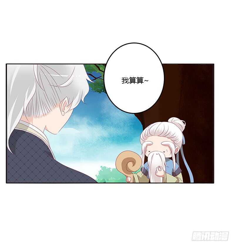 《通灵妃》漫画最新章节问责免费下拉式在线观看章节第【40】张图片