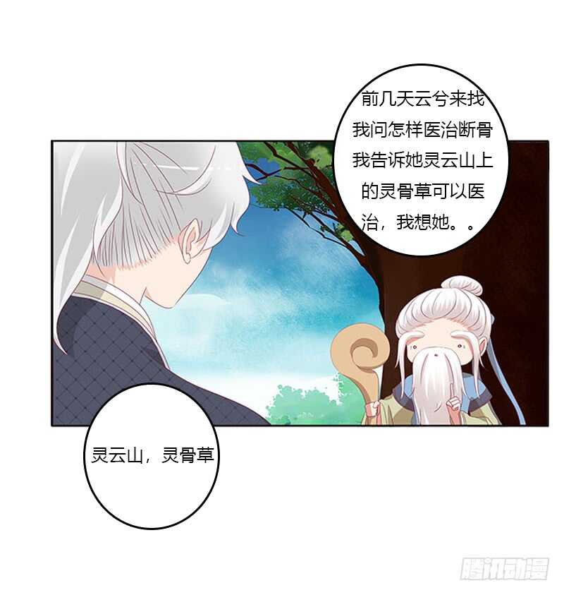 《通灵妃》漫画最新章节问责免费下拉式在线观看章节第【43】张图片