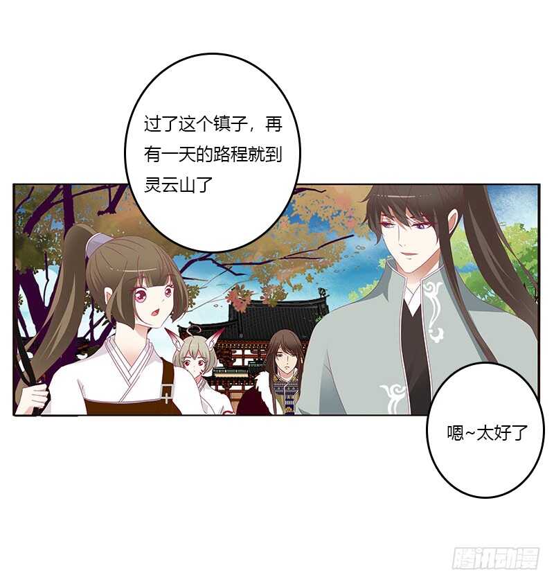 《通灵妃》漫画最新章节问责免费下拉式在线观看章节第【47】张图片