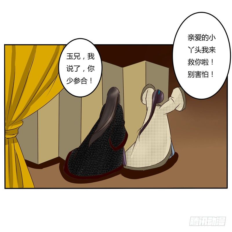 《通灵妃》漫画最新章节太子的怨恨免费下拉式在线观看章节第【12】张图片