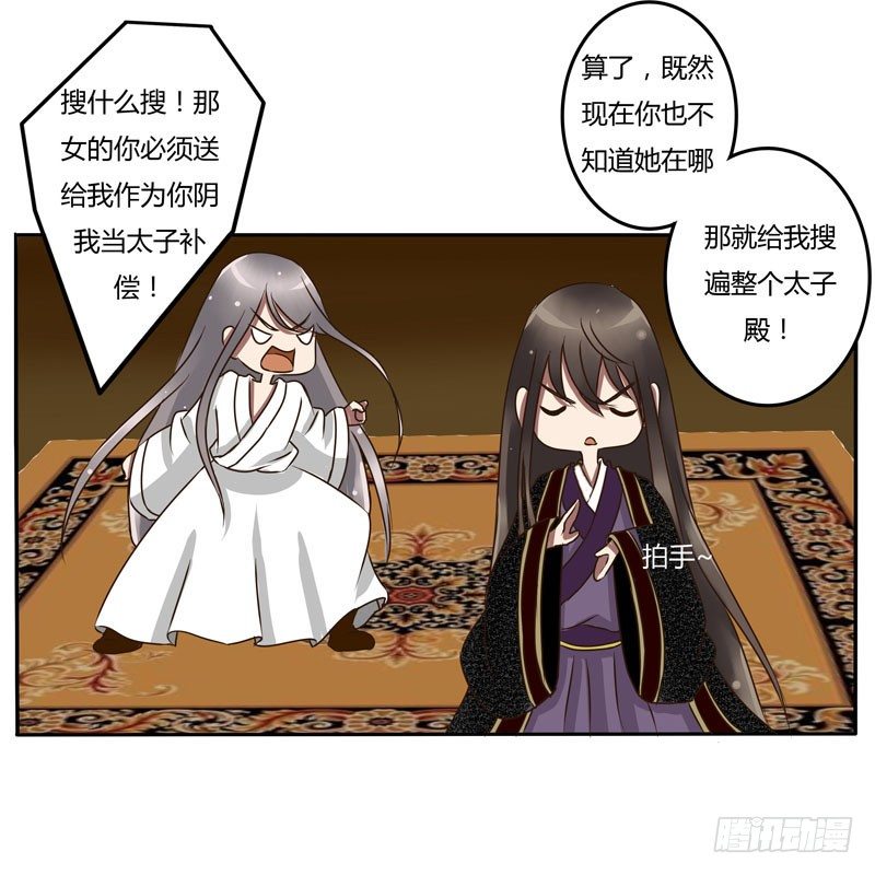 《通灵妃》漫画最新章节太子的怨恨免费下拉式在线观看章节第【34】张图片