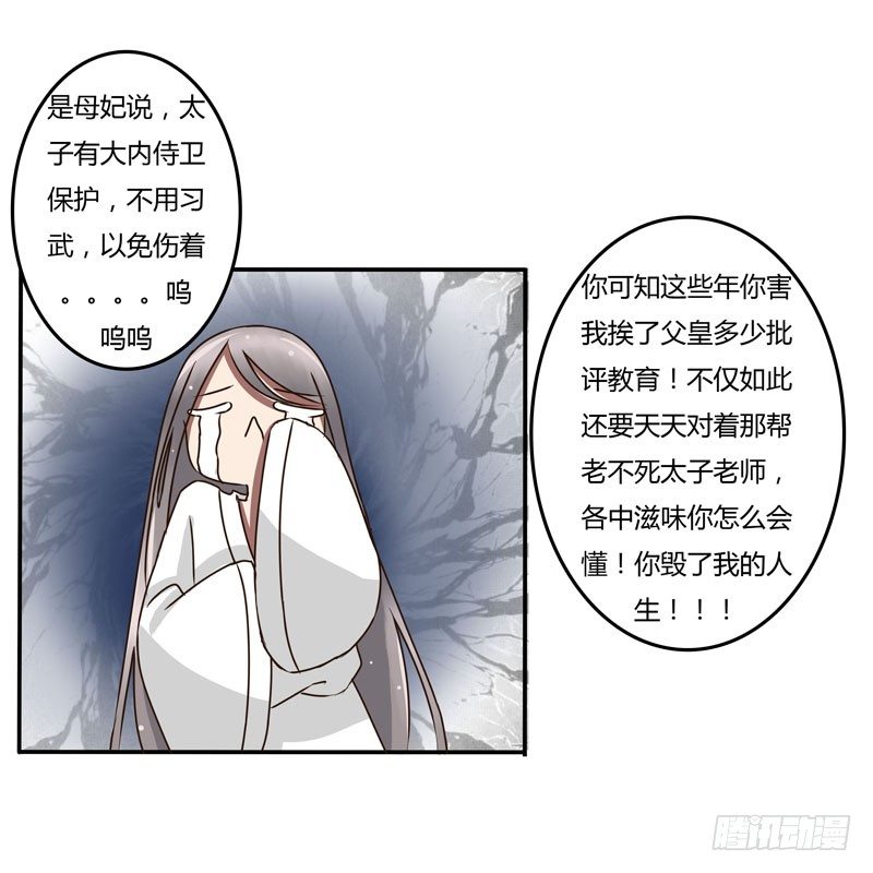 《通灵妃》漫画最新章节太子的怨恨免费下拉式在线观看章节第【37】张图片