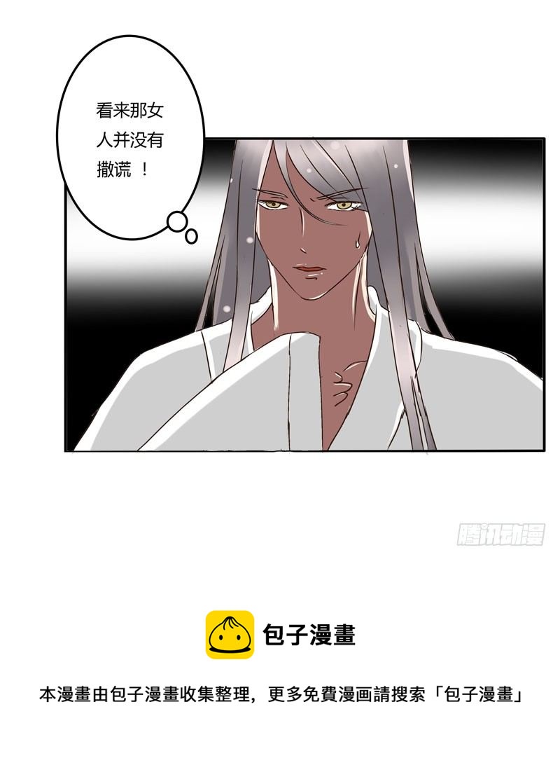 《通灵妃》漫画最新章节太子的怨恨免费下拉式在线观看章节第【48】张图片