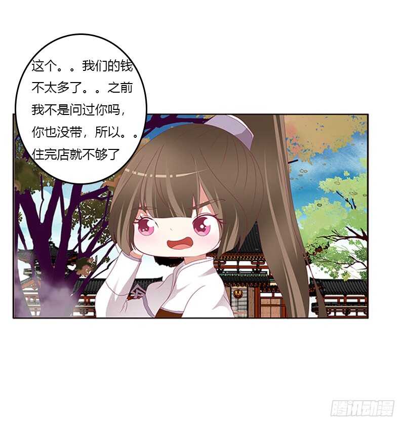 《通灵妃》漫画最新章节我是她夫君！免费下拉式在线观看章节第【30】张图片