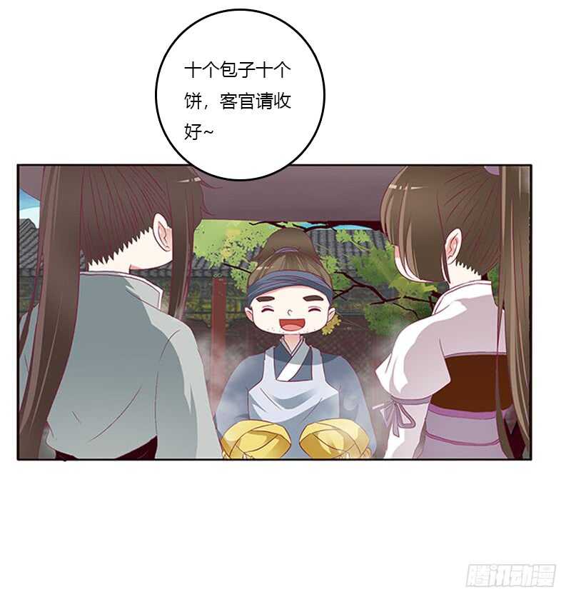 《通灵妃》漫画最新章节我是她夫君！免费下拉式在线观看章节第【34】张图片