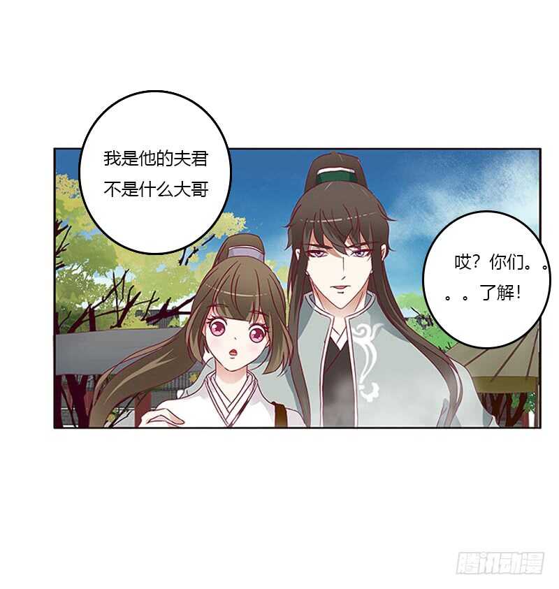 《通灵妃》漫画最新章节我是她夫君！免费下拉式在线观看章节第【37】张图片