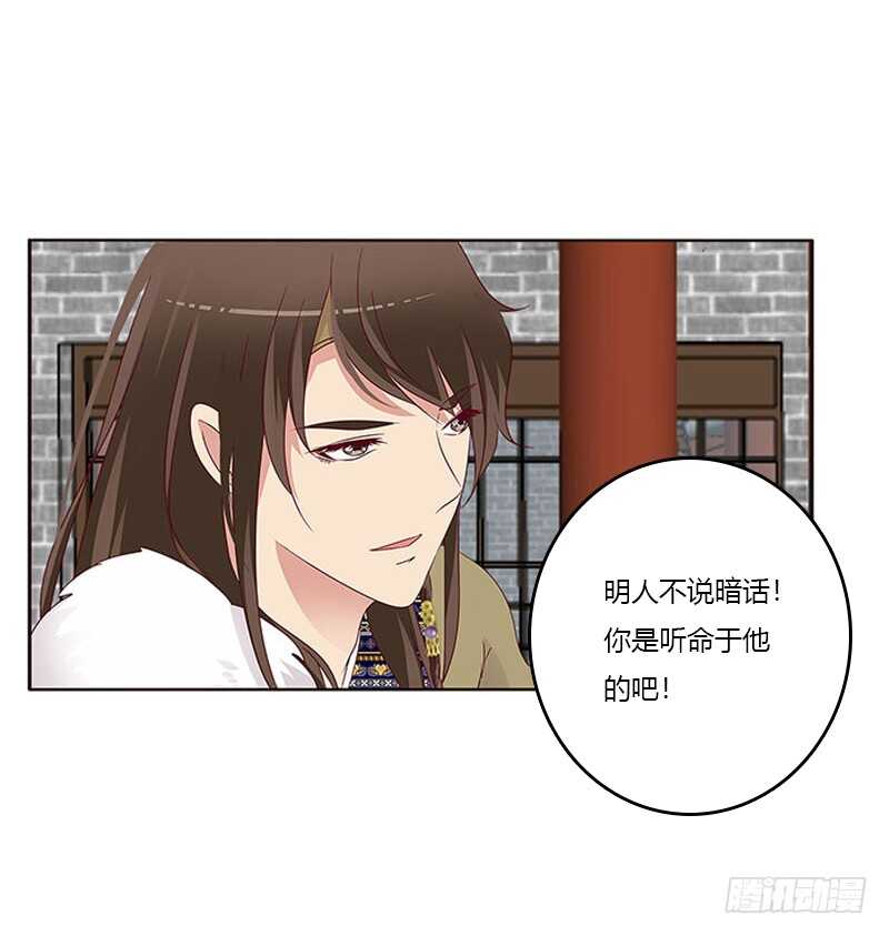 《通灵妃》漫画最新章节我是她夫君！免费下拉式在线观看章节第【46】张图片