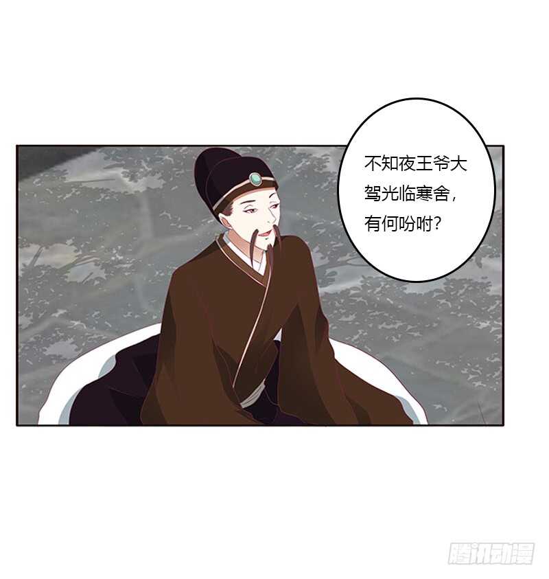 《通灵妃》漫画最新章节贪官污吏免费下拉式在线观看章节第【18】张图片