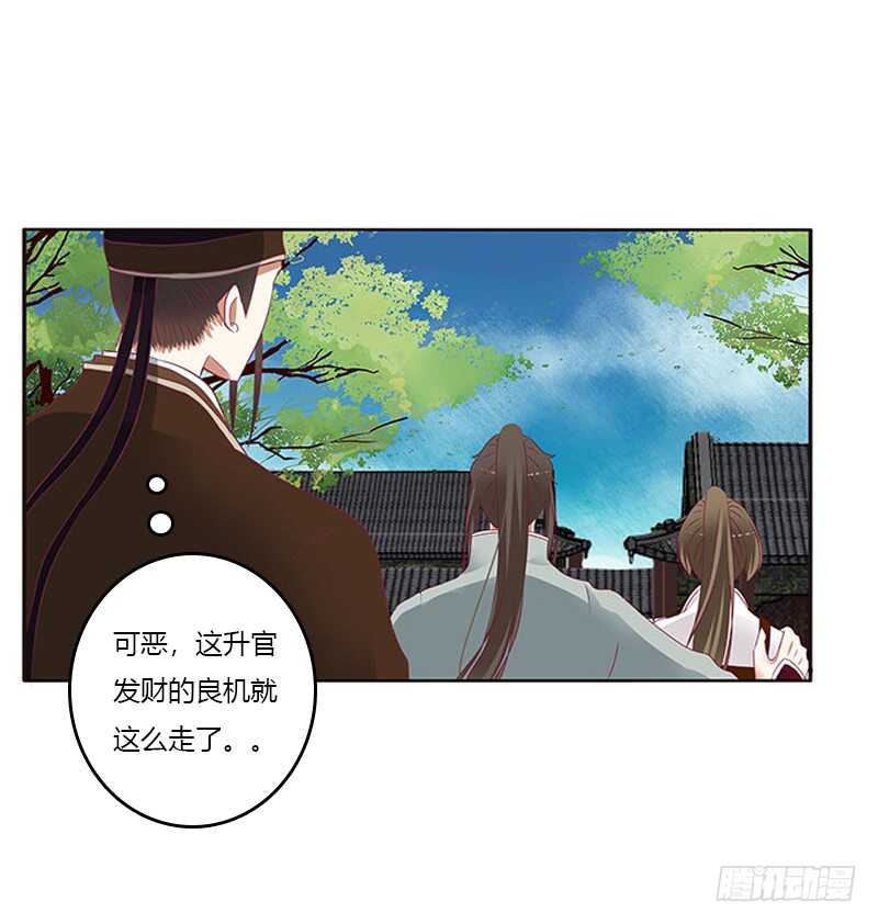 《通灵妃》漫画最新章节贪官污吏免费下拉式在线观看章节第【32】张图片