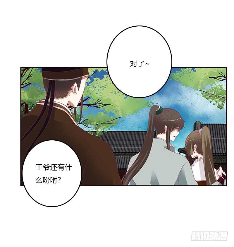 《通灵妃》漫画最新章节贪官污吏免费下拉式在线观看章节第【33】张图片