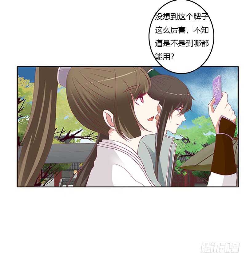 《通灵妃》漫画最新章节贪官污吏免费下拉式在线观看章节第【41】张图片