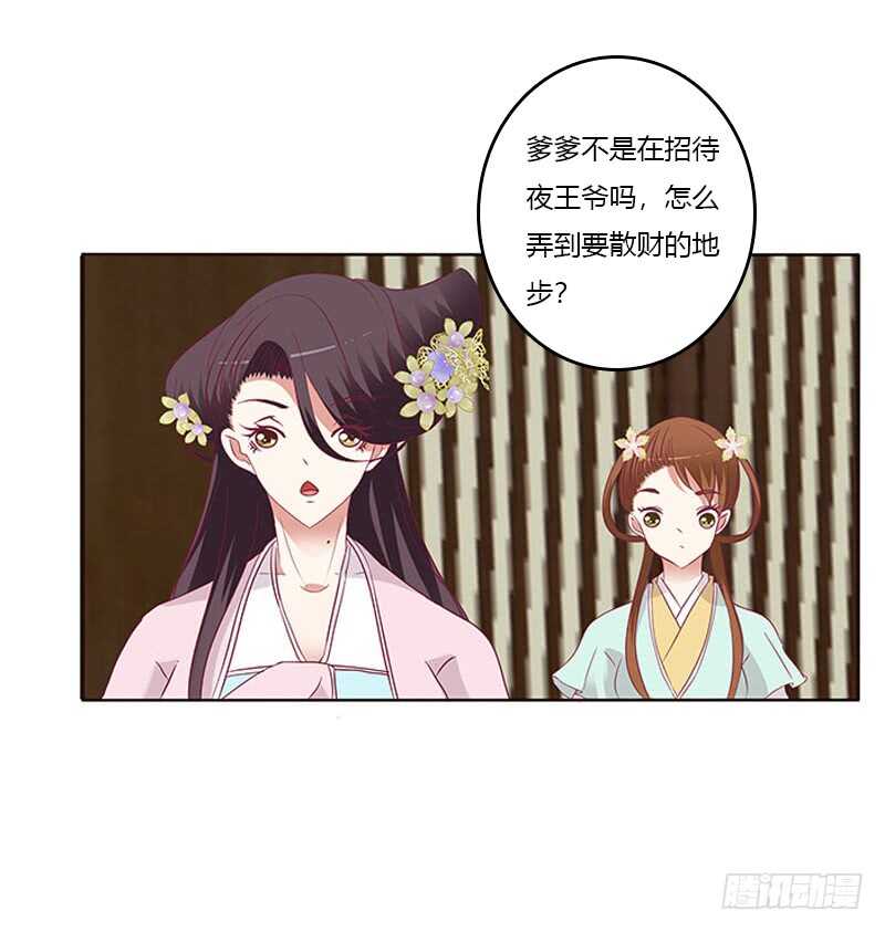 《通灵妃》漫画最新章节贪官污吏免费下拉式在线观看章节第【47】张图片