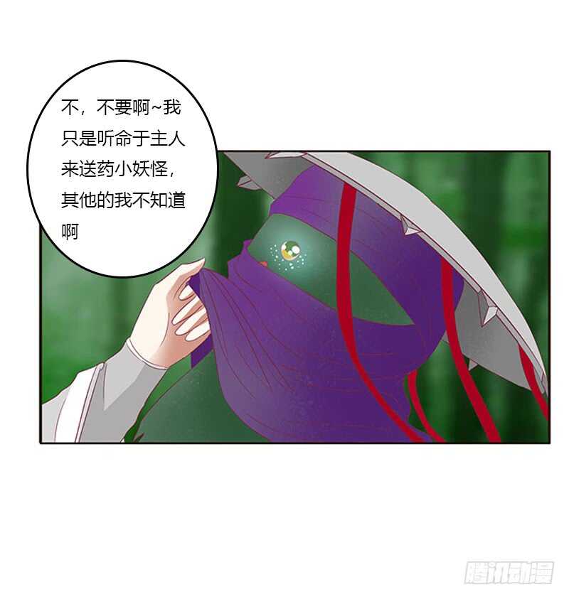 《通灵妃》漫画最新章节本王不开心免费下拉式在线观看章节第【30】张图片