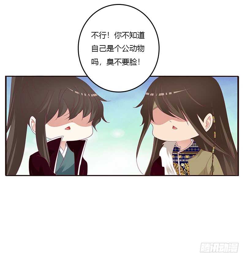 《通灵妃》漫画最新章节下不为例免费下拉式在线观看章节第【51】张图片