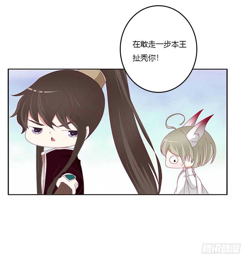 《通灵妃》漫画最新章节危机免费下拉式在线观看章节第【37】张图片