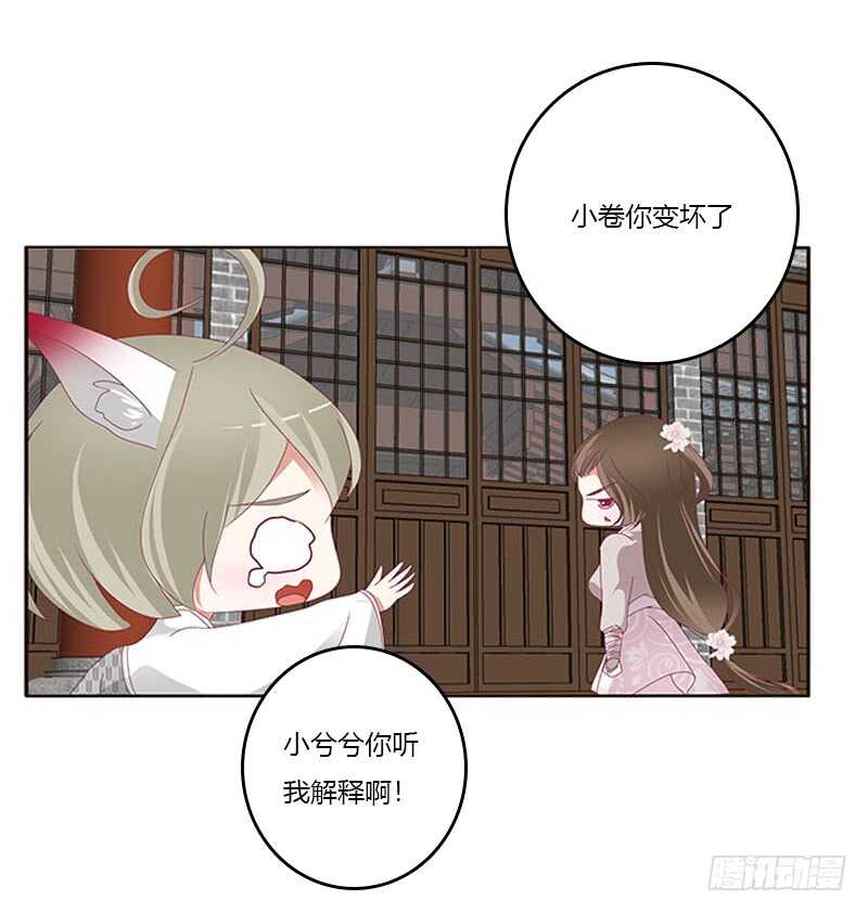 《通灵妃》漫画最新章节危机免费下拉式在线观看章节第【7】张图片