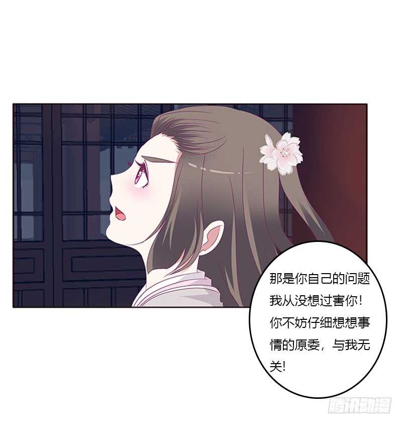 《通灵妃》漫画最新章节敢碰我一下试试免费下拉式在线观看章节第【30】张图片