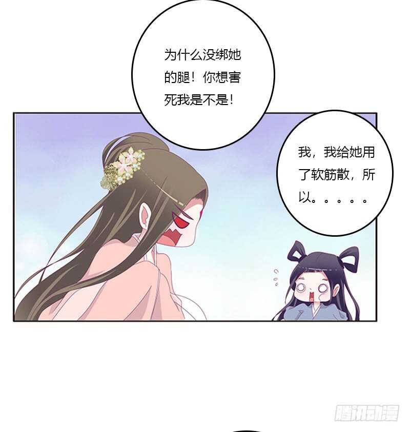 《通灵妃》漫画最新章节敢碰我一下试试免费下拉式在线观看章节第【38】张图片