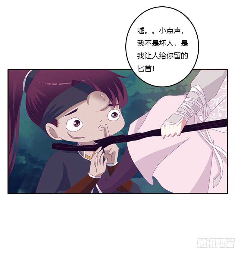 《通灵妃》漫画最新章节与他无异免费下拉式在线观看章节第【37】张图片