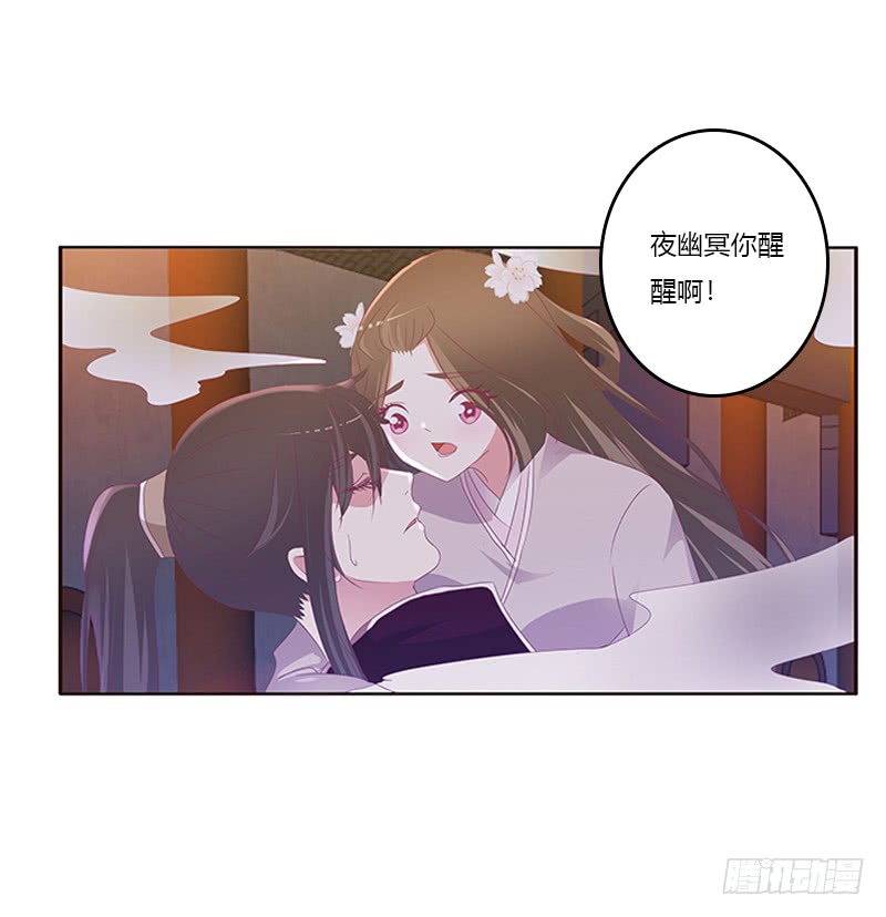 《通灵妃》漫画最新章节你是谁？免费下拉式在线观看章节第【44】张图片