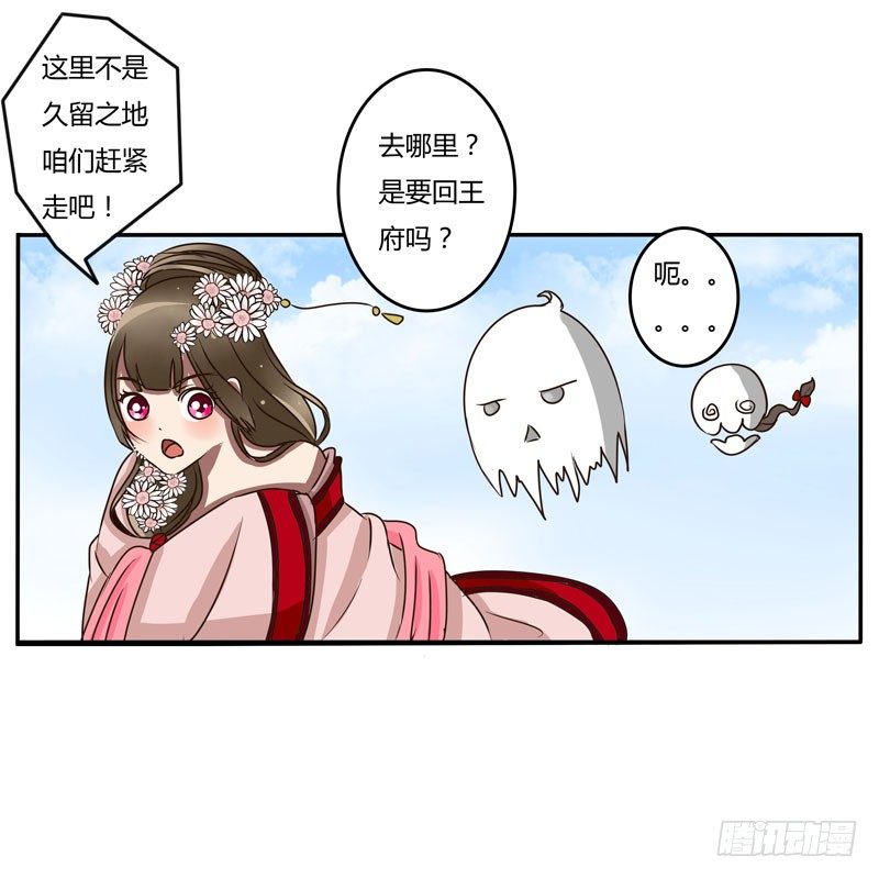 《通灵妃》漫画最新章节回家看看免费下拉式在线观看章节第【34】张图片