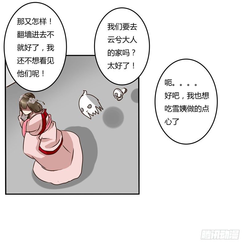 《通灵妃》漫画最新章节回家看看免费下拉式在线观看章节第【36】张图片