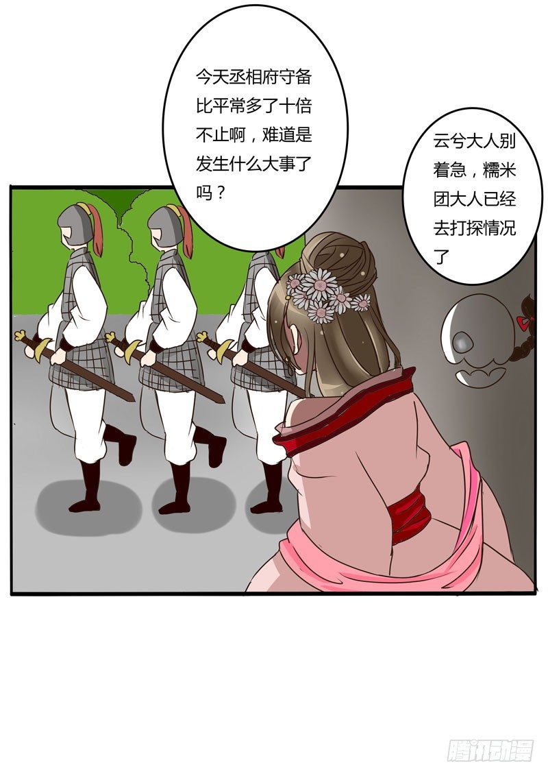 《通灵妃》漫画最新章节回家看看免费下拉式在线观看章节第【38】张图片