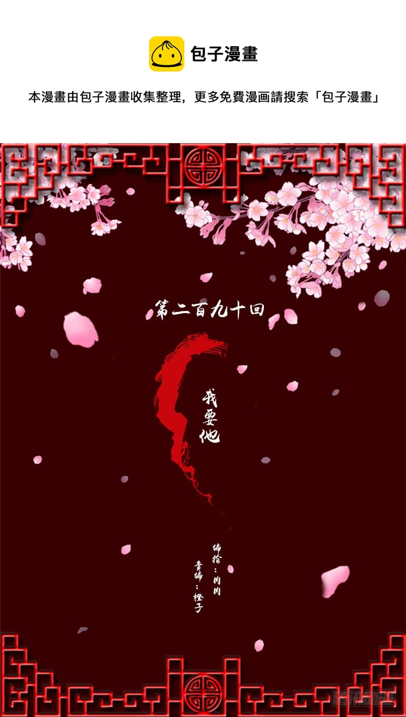 《通灵妃》漫画最新章节我要他免费下拉式在线观看章节第【1】张图片