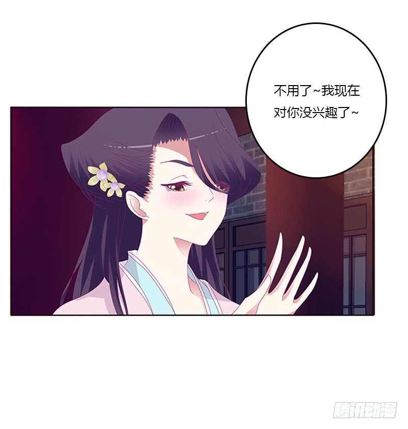 《通灵妃》漫画最新章节我要他免费下拉式在线观看章节第【24】张图片